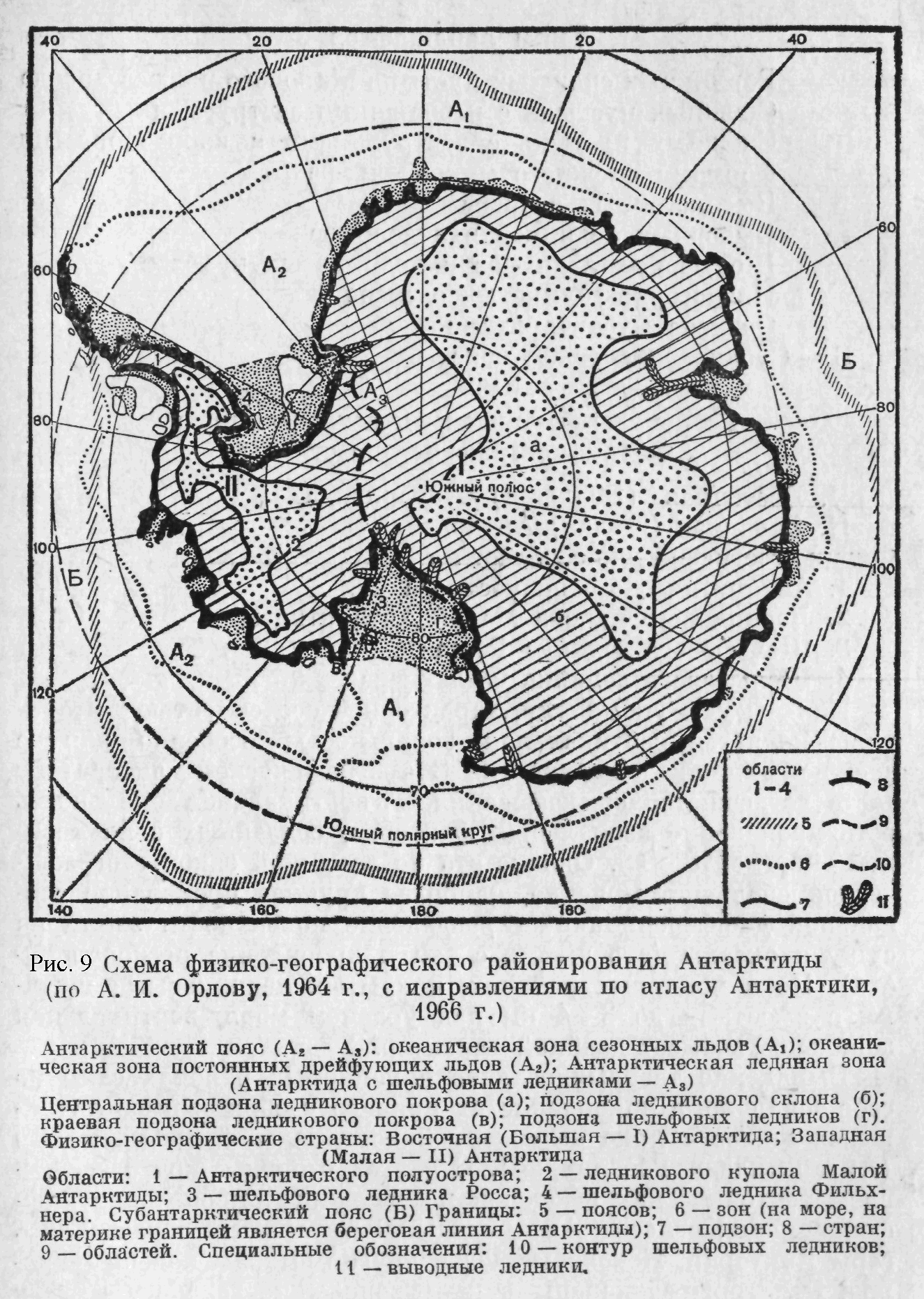 Физико-географическое районирование Антарктиды
